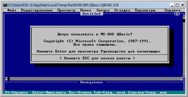 Microsoft QuickBASIC (qbasic) просто говоря Васик, всем известный